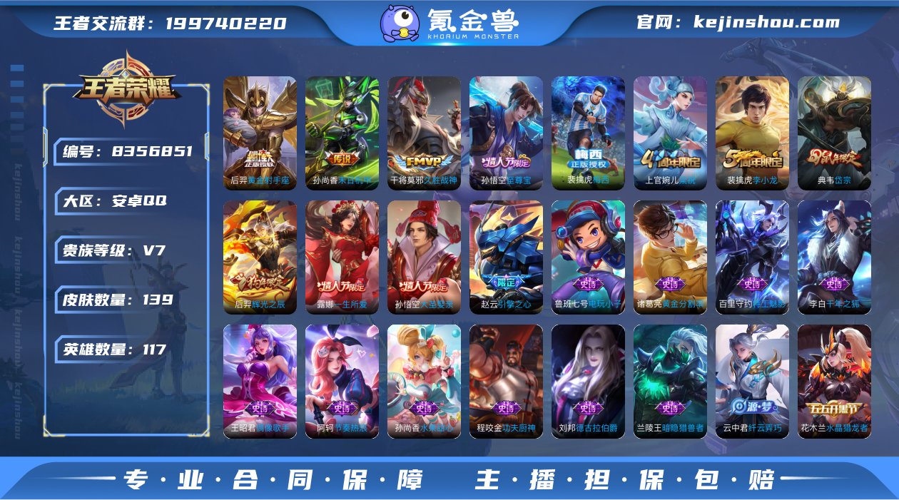 ed - 139皮肤3传说 梅西 至尊宝 ...