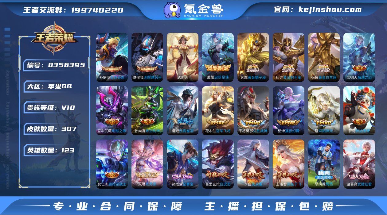 贵族等级:V10 皮肤价值:232914 ...