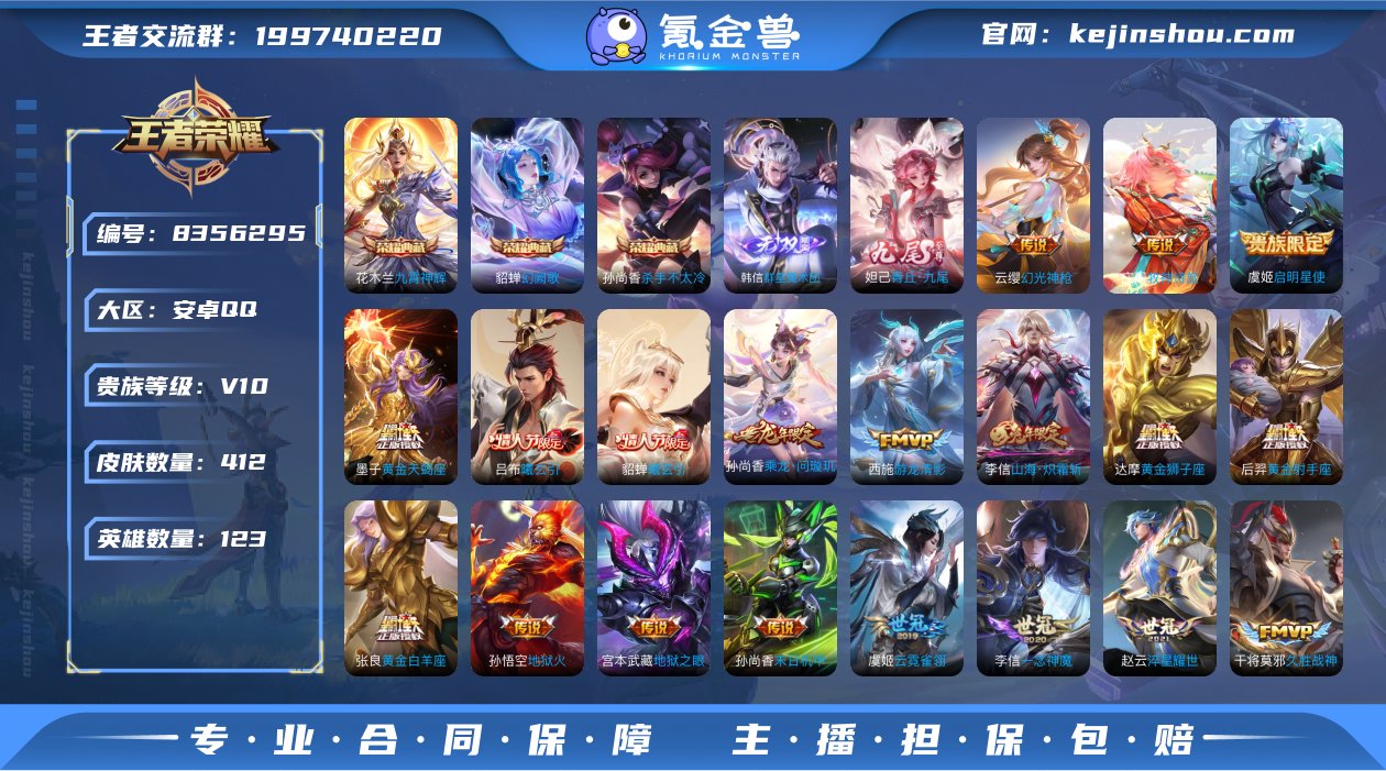 贵族等级:V10 皮肤价值:355224 ...