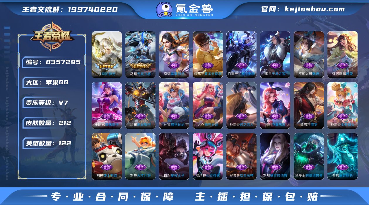 V7 5传说 122英雄 212皮肤 可修...