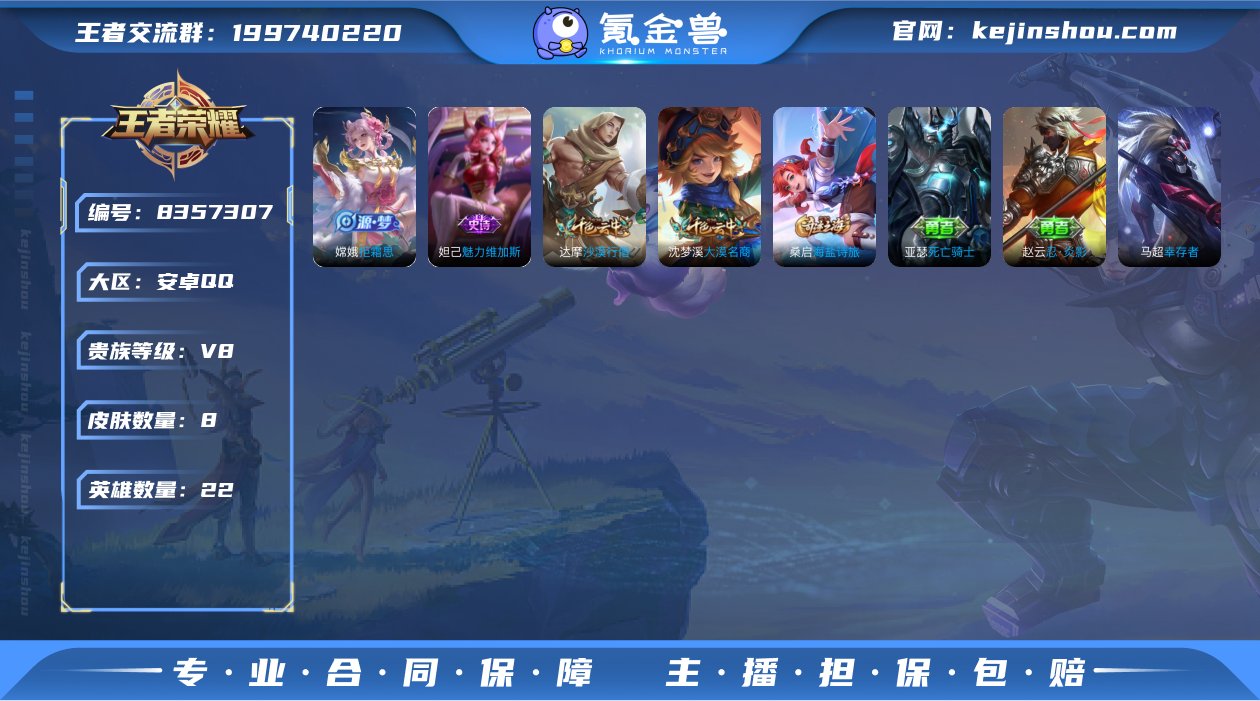实名: 可修改 贵族等级: V8 英雄数:...