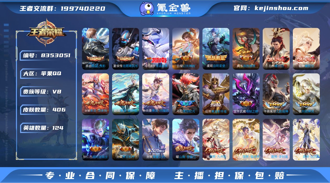 实名: 可修改 贵族等级: V8 英雄数:...