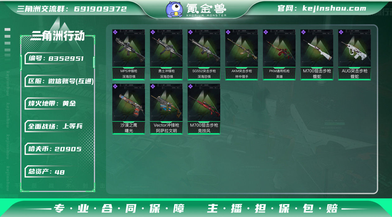 实名: 可修改 总资产(M): 48 哈夫...