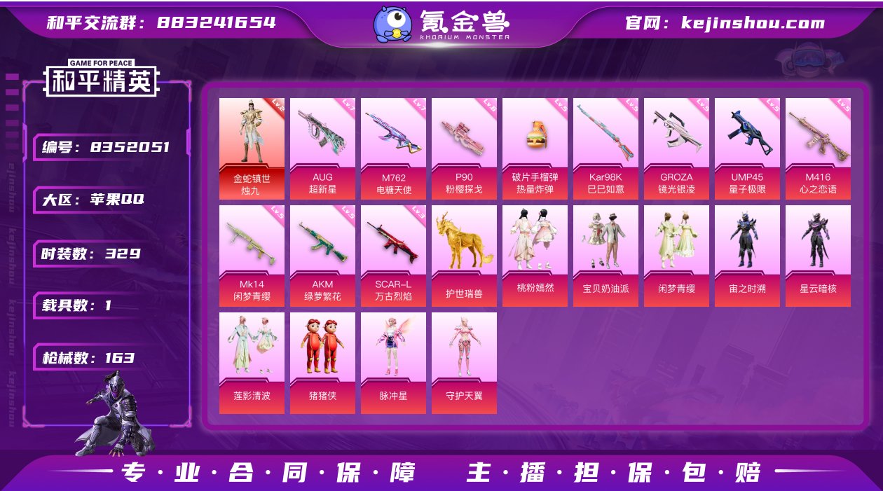 实名: 可修改 时装数: 329 载具数:...