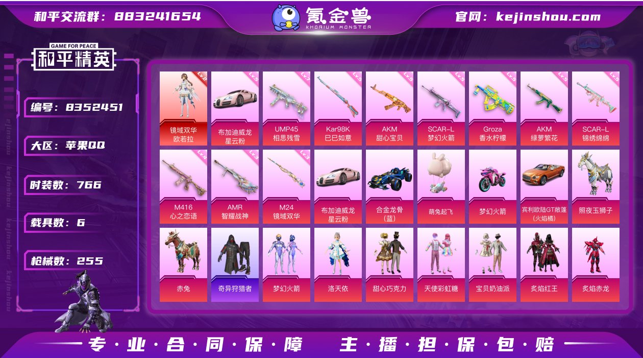实名: 可修改 时装数: 766 载具数:...