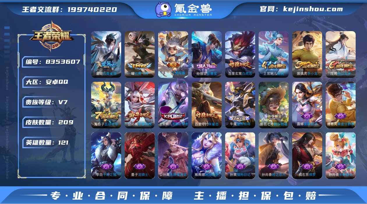 【2金标虞姬209皮肤5传说白虎志至尊宝】...