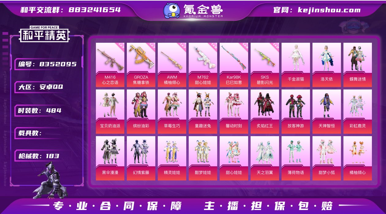 29粉装 6特效枪 0载具 可二次 可修改...