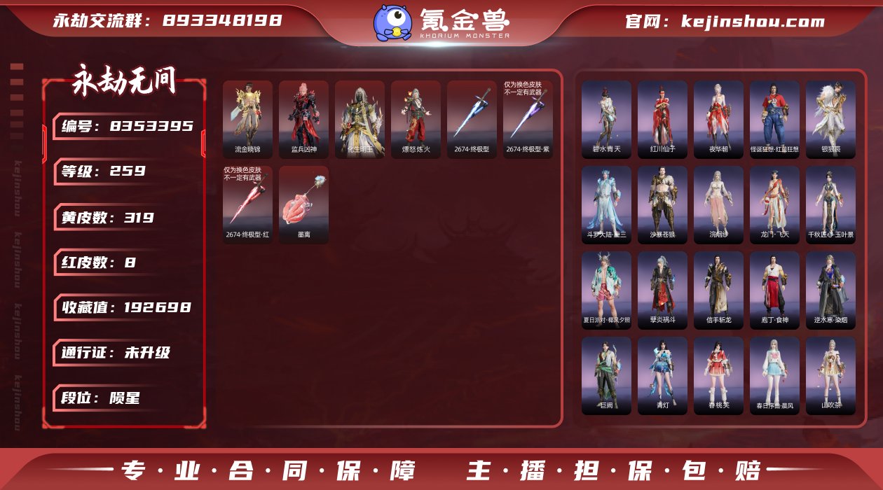换绑冷却: 无冷却 网易支付状态: 未注册...