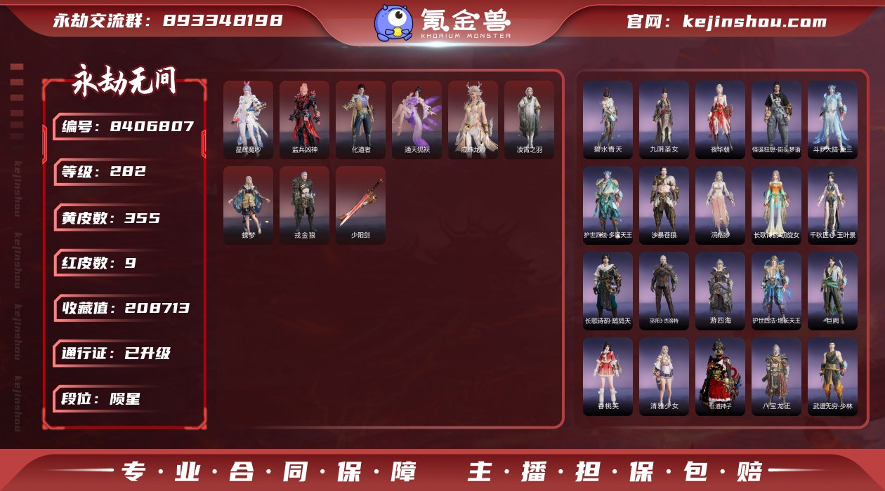 换绑冷却: 无冷却 网易支付状态: 未注册...