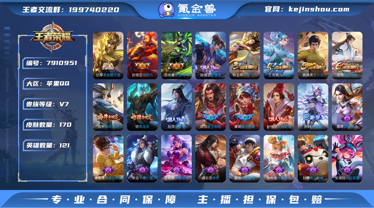 贵族等级:V7 皮肤价值:94240 荣耀...