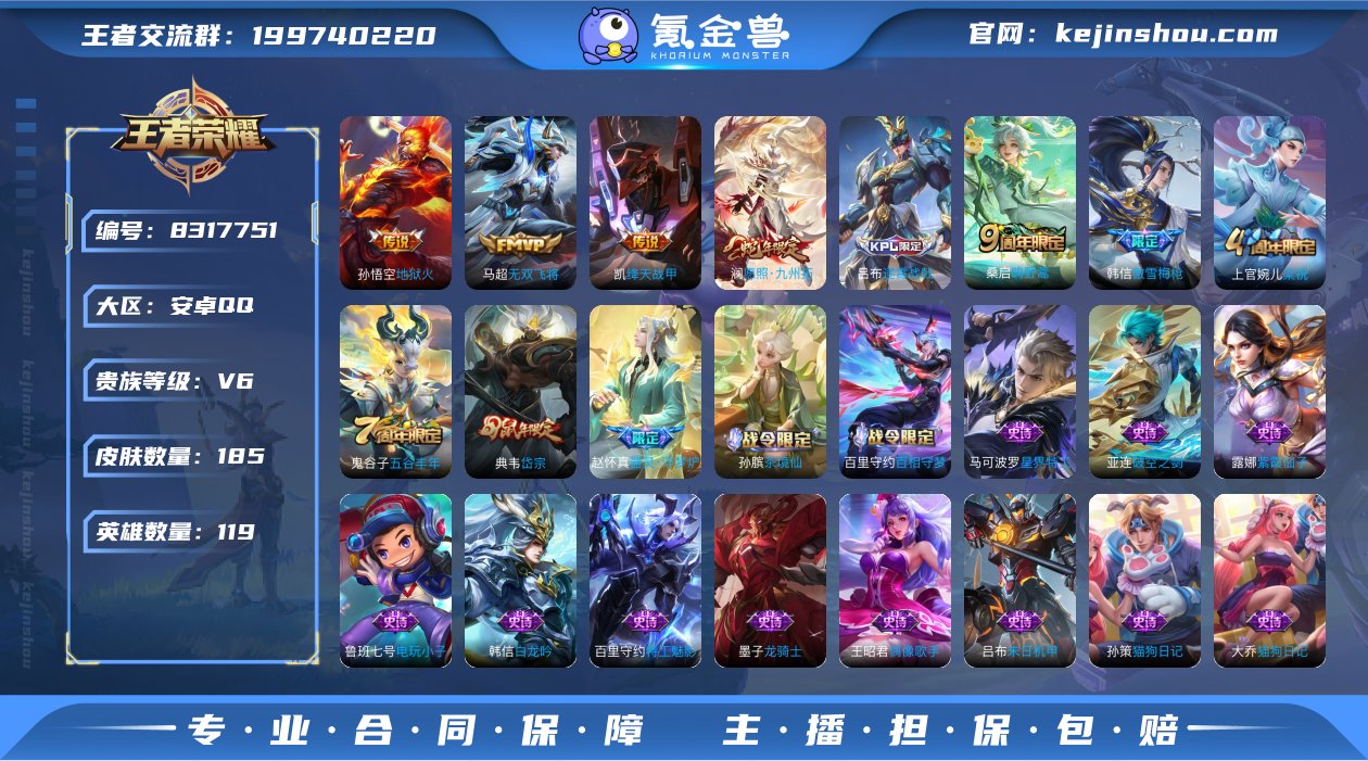 可二次【岱宗5传说185皮肤】安卓QQ-1...
