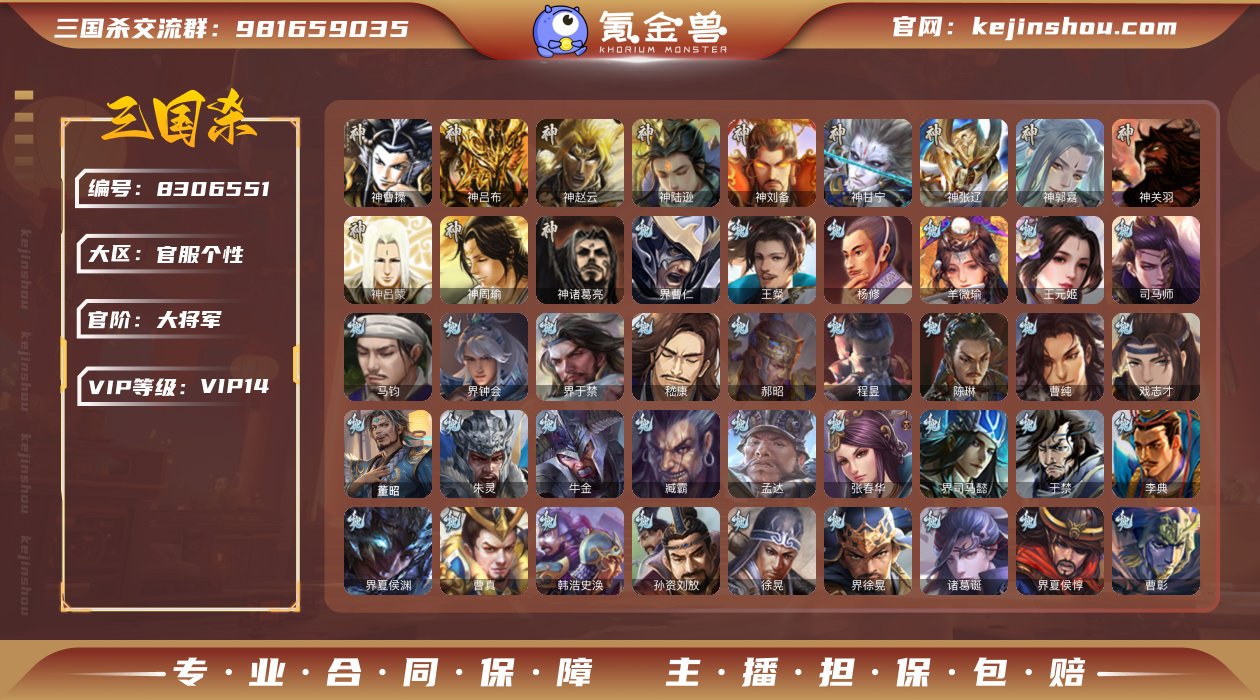 官阶: 大将军 神将: 神关羽,神吕蒙,神...