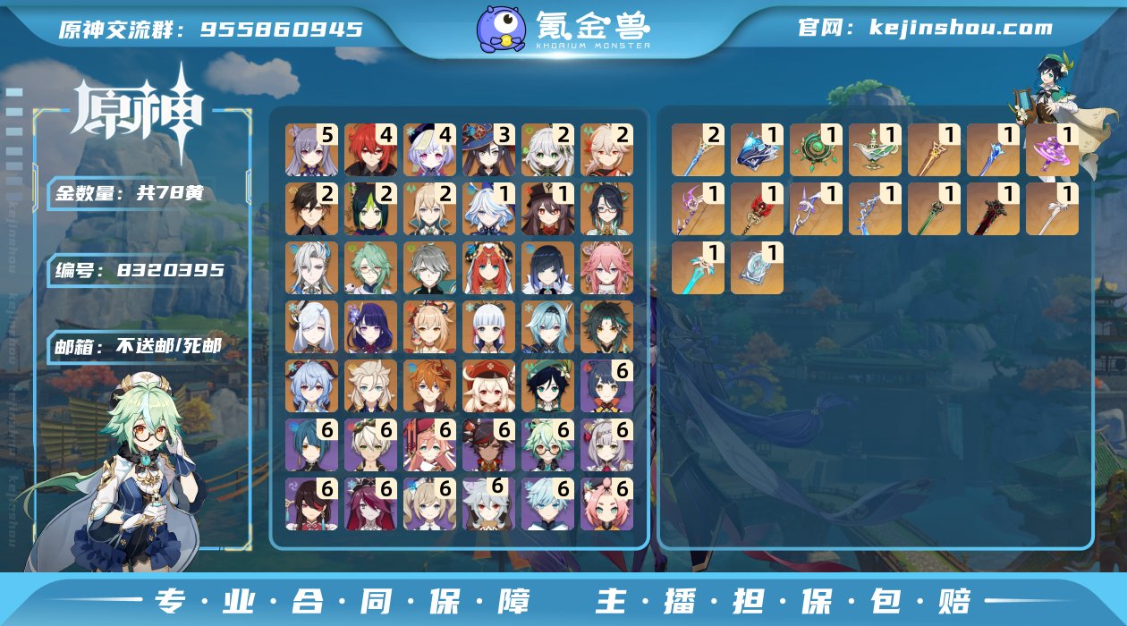 78黄！0+1龙王，2+1草神，2+2万叶...