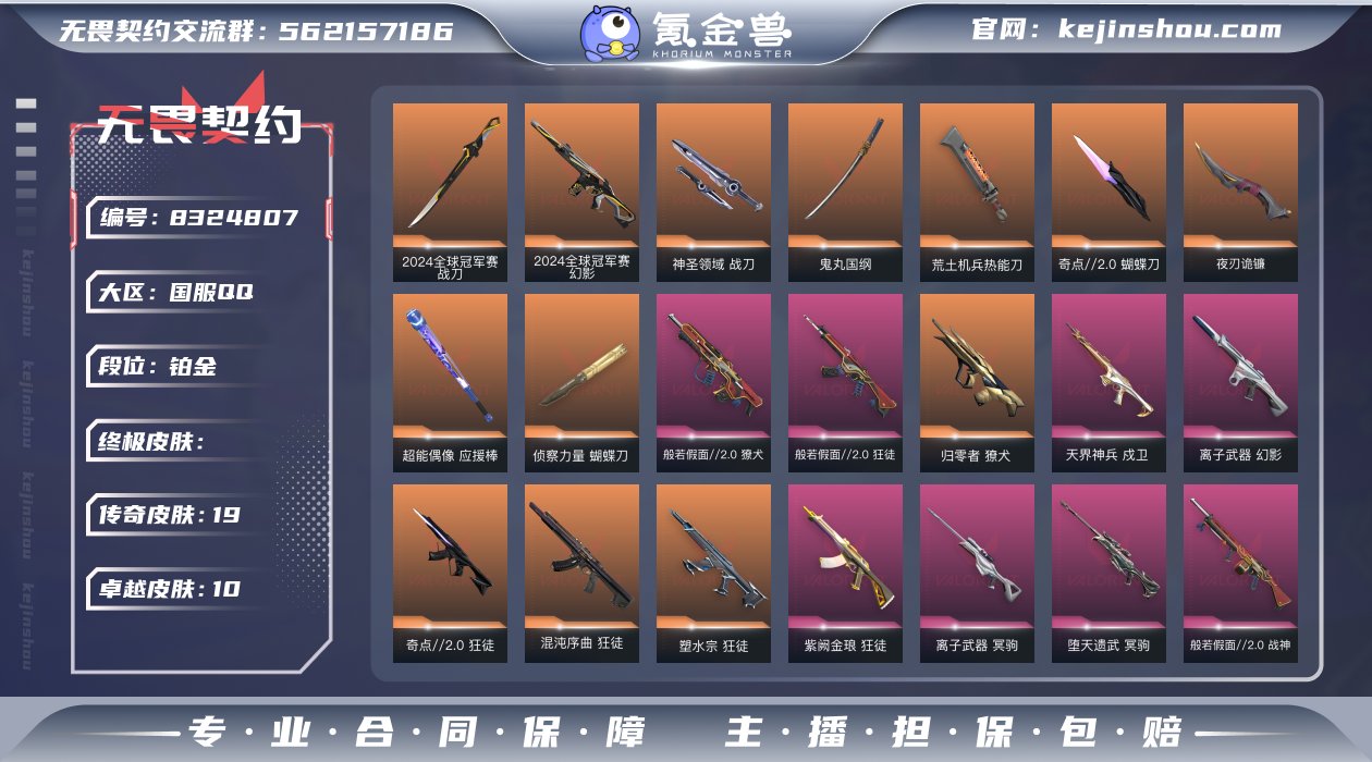 实名: 不可修改 皮肤资产价值: 4948...