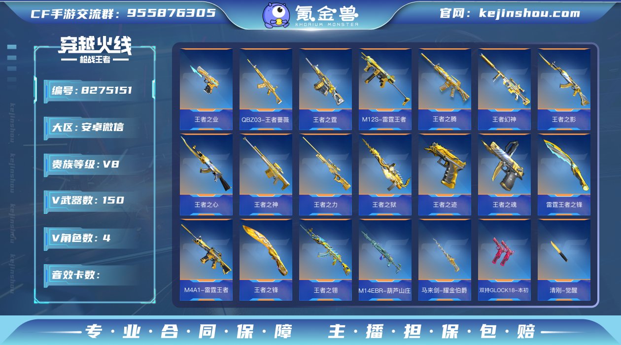 实名: 可修改 v武器数: 150 王者武...