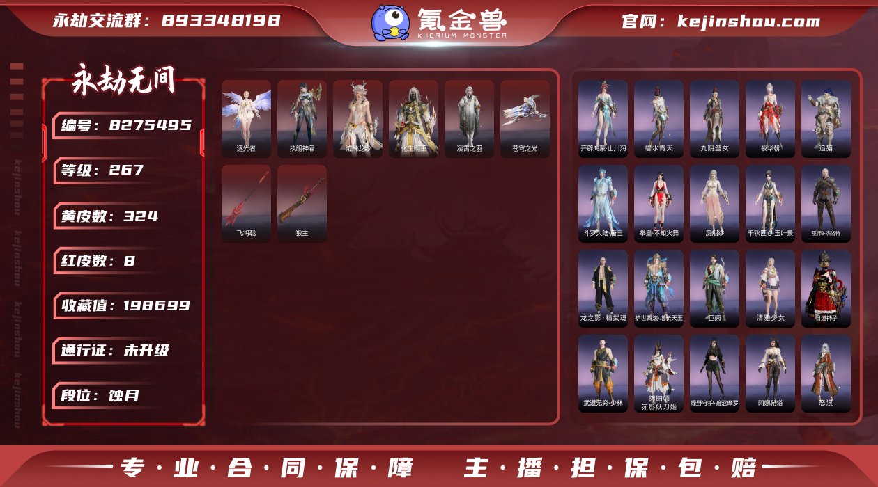 换绑冷却: 无冷却 网易支付状态: 未注册...