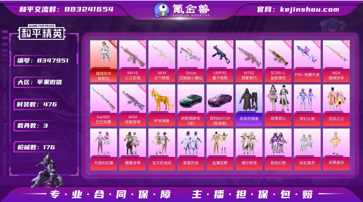 【特价质量微区和平热门红装2级欧若拉17热...