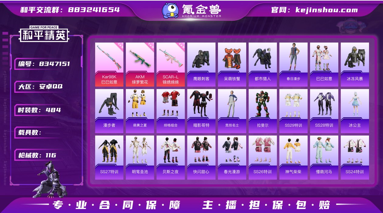 实名: 可修改 时装数: 484 枪械数:...
