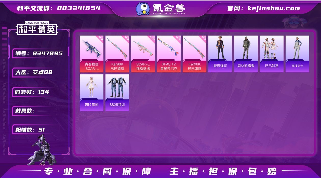 3特效枪 5印记 可二次 稀有枪皮：Kar...