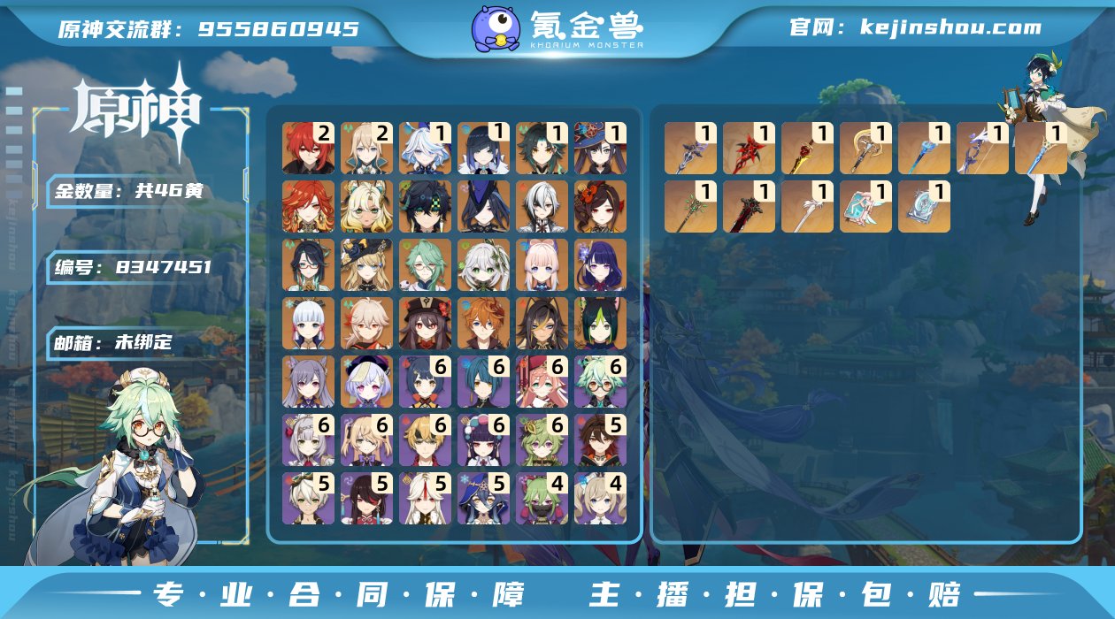 46黄！0+1仆人，0命火神，1+1夜兰，...