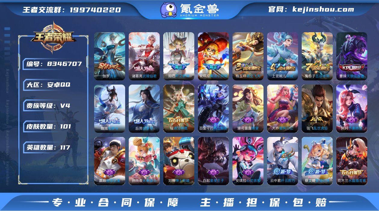 V4 2传说 117英雄 101皮肤 可修...