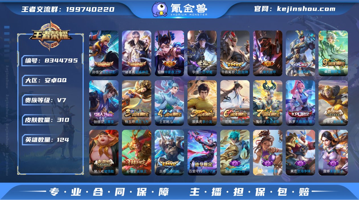 V7 2典藏 6传说 124英雄 310皮...