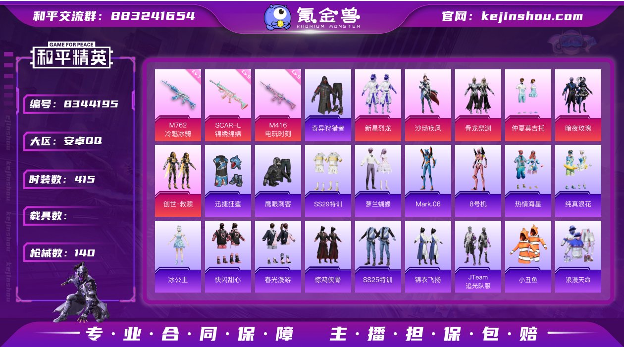 6粉装 3特效枪 2印记 可二次 身法装备...