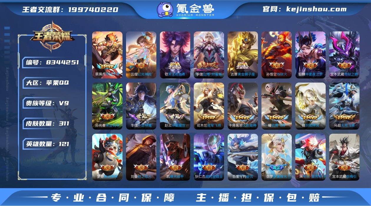 V9 36传说 121英雄 311皮肤 可...