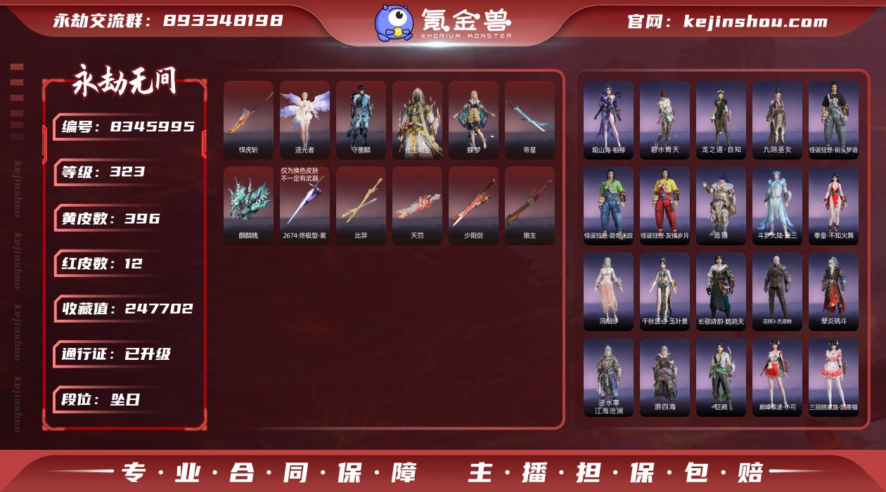 换绑冷却: 无冷却 网易支付状态: 未注册...