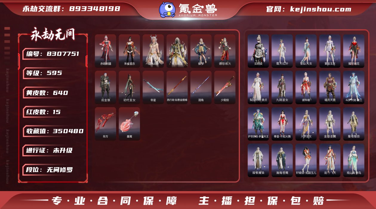 精武魂小号 有喜欢的速来！15红640金红...