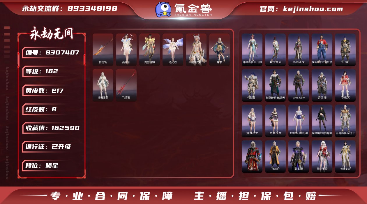 换绑冷却: 无冷却 网易支付状态: 未注册...