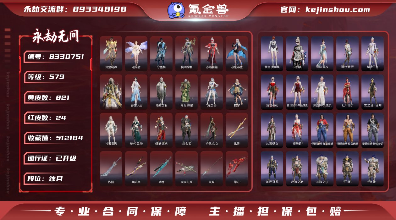 换绑冷却: 无冷却 网易支付状态: 可注销...