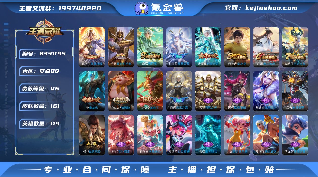 161皮肤1典藏5传说 九霄神辉 启示之音...