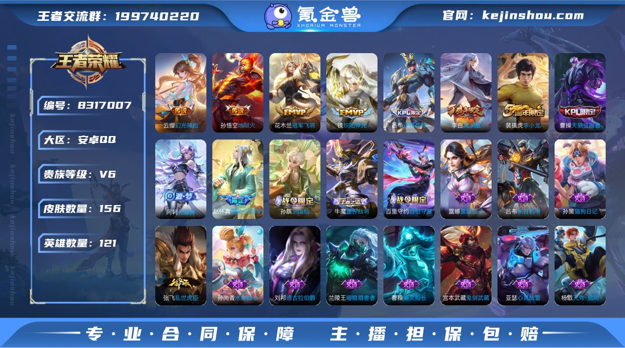 156皮肤5传说 凤求凰 幻光神枪 天狼征...