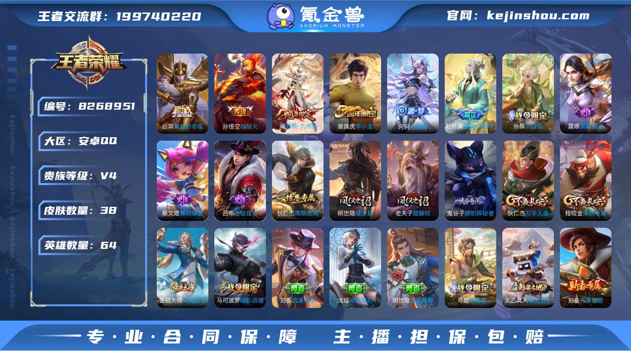 可二次【3传说】安卓QQ-64英雄-38皮...
