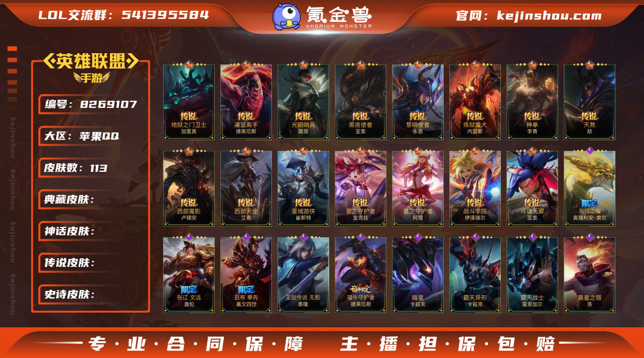 Xr36651-112英雄-113皮肤
【...