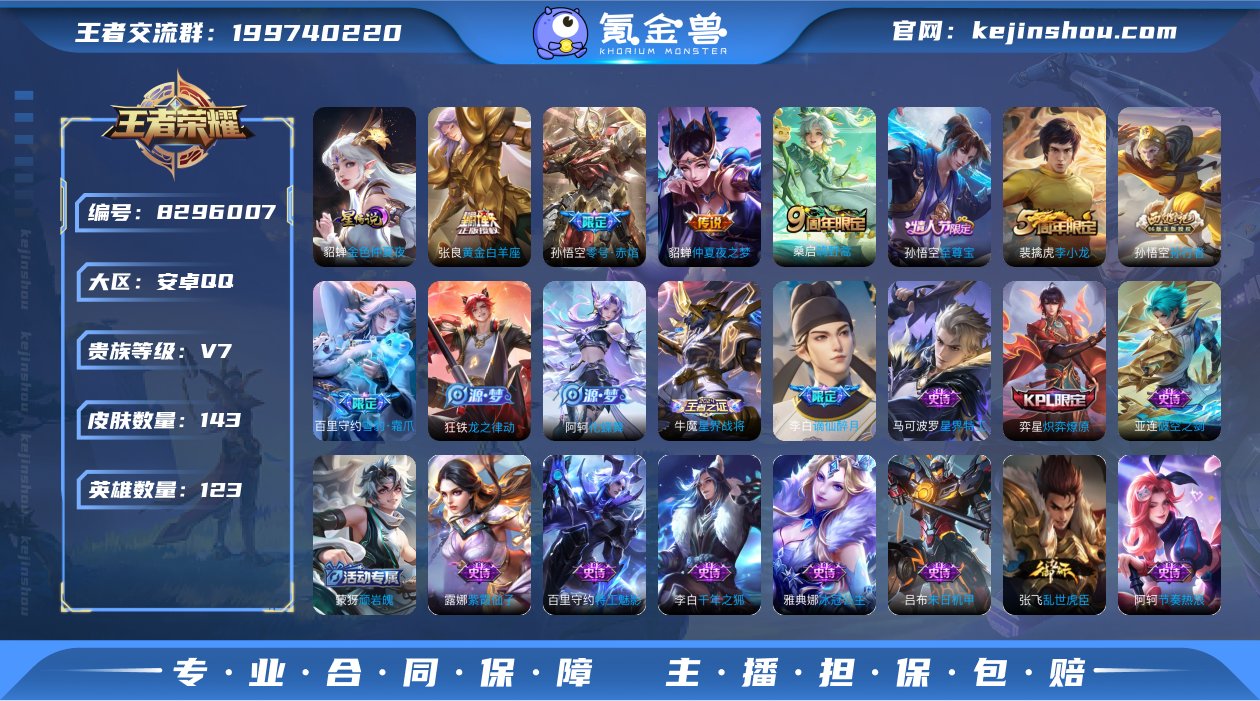 143皮肤4传说1星元 至尊宝 零号赤焰 ...