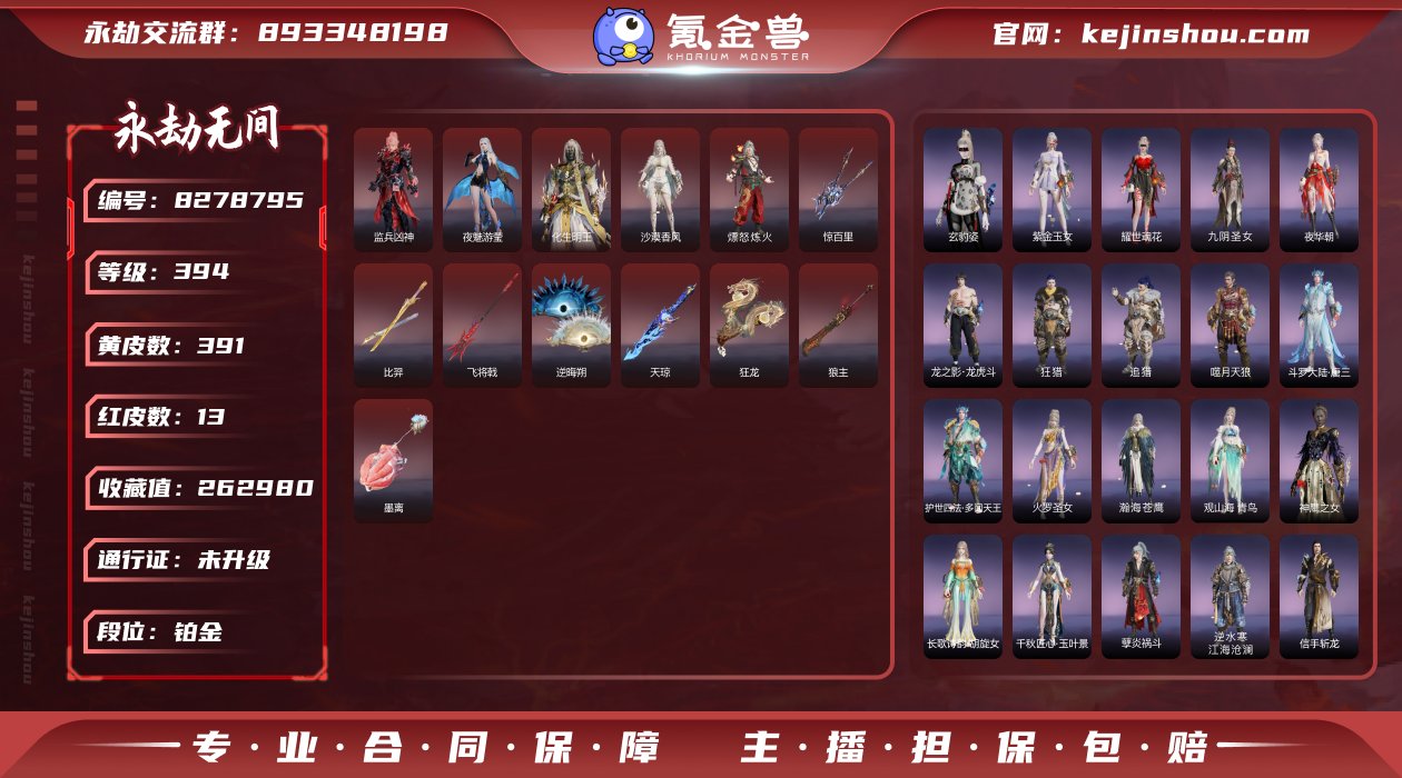 红武居多 几乎都是赛季红武 保值 13红3...