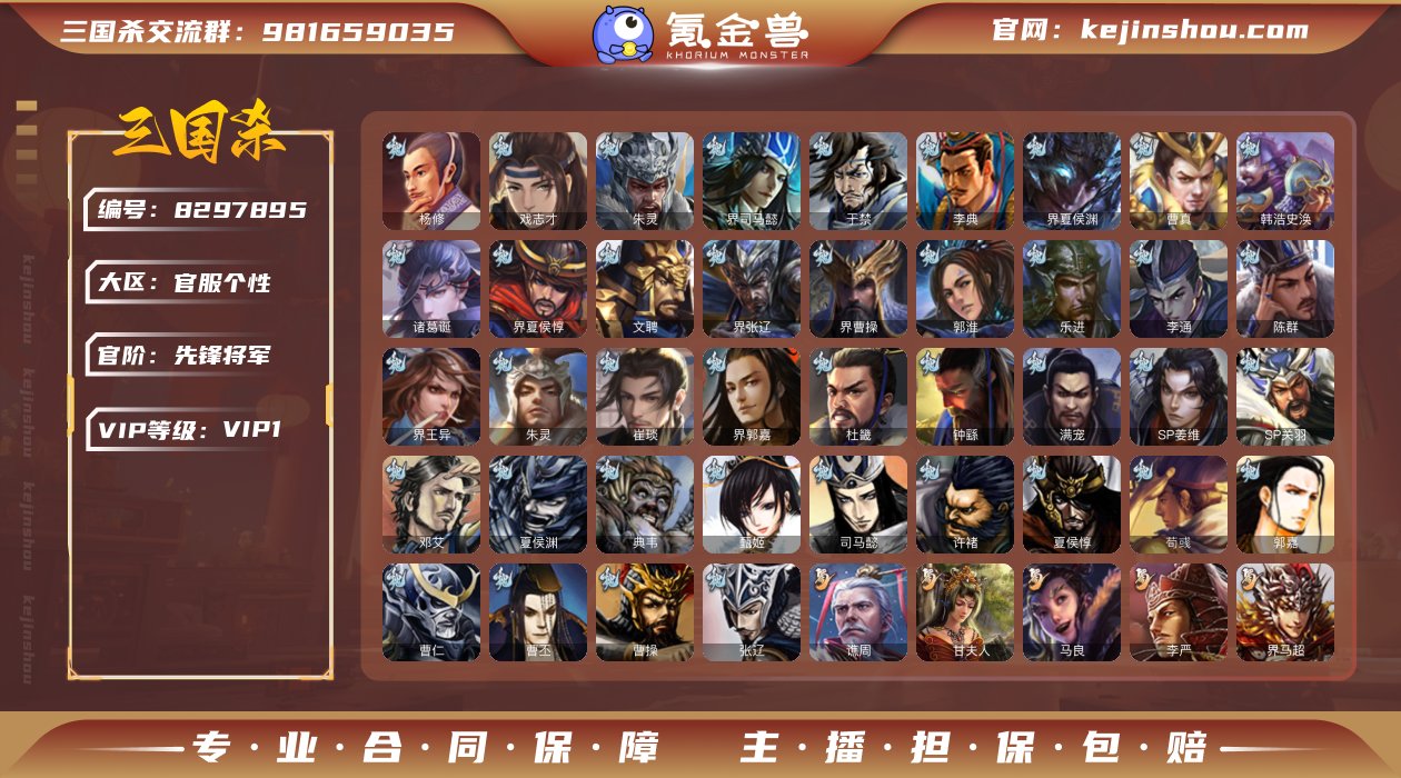 官阶: 先锋将军 亮点: 三国杀官服，回廊...