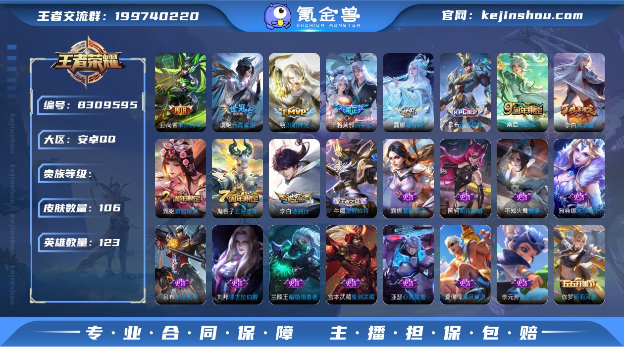 y28 英雄数: 123 皮肤数: 106...