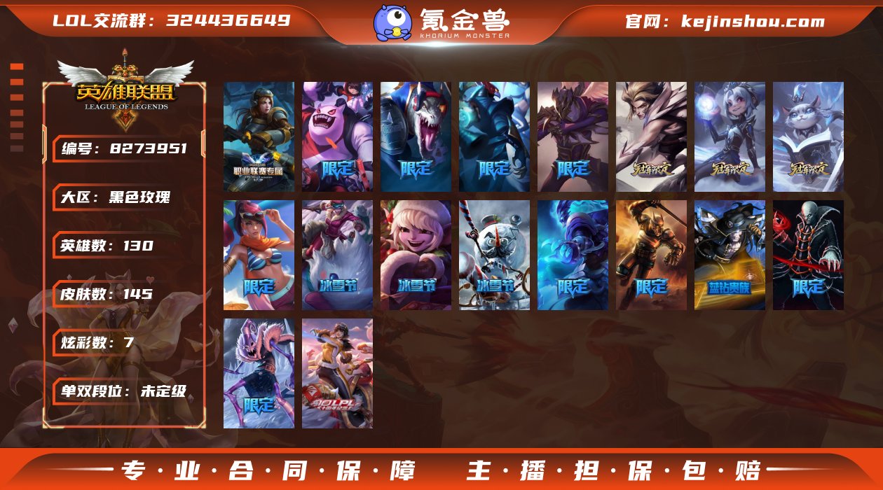 【商品标题】：未定级段位-130英雄-14...