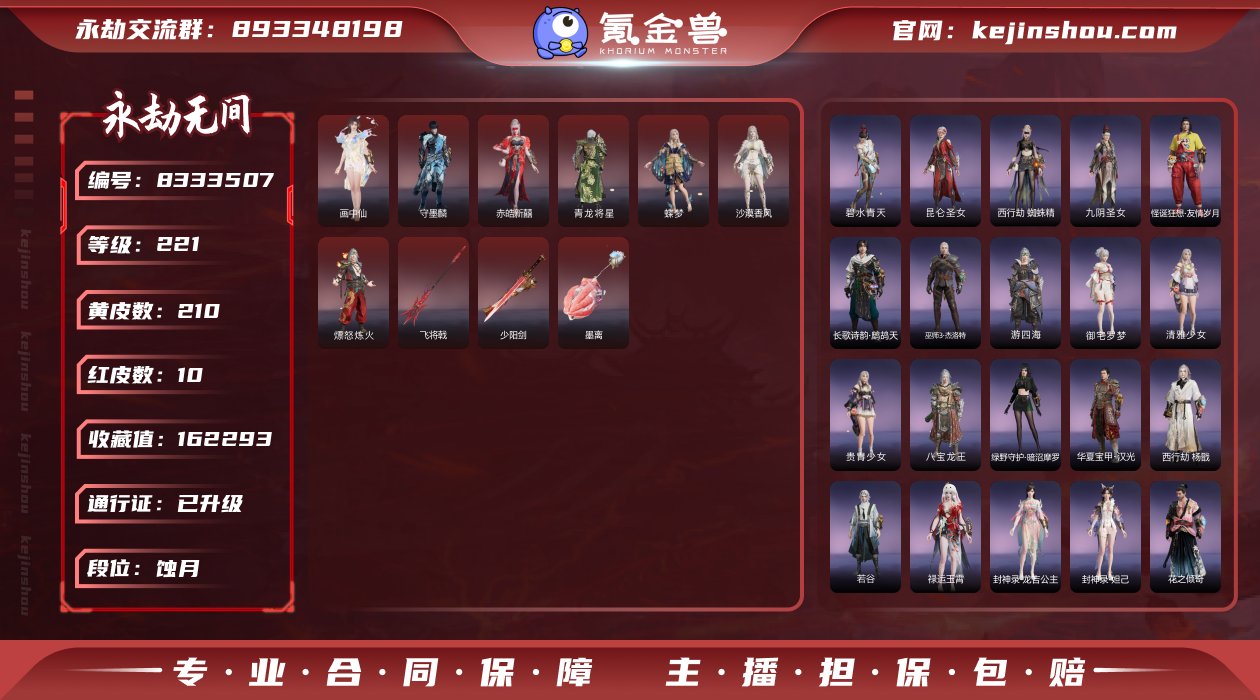 换绑冷却: 无冷却 网易支付状态: 未注册...