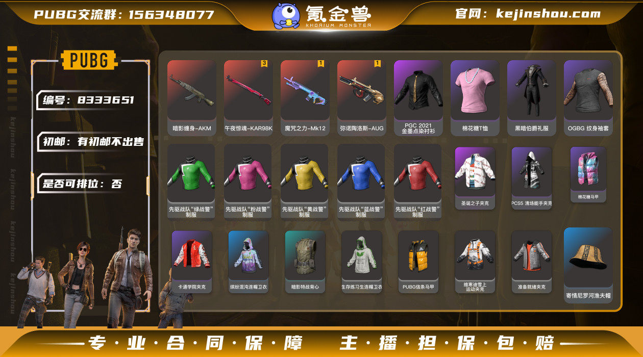 初邮情况: 有初邮不出售 是否可排位: 否...