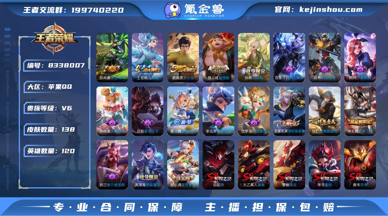 可二次【138皮肤1传说】苹果QQ-120...