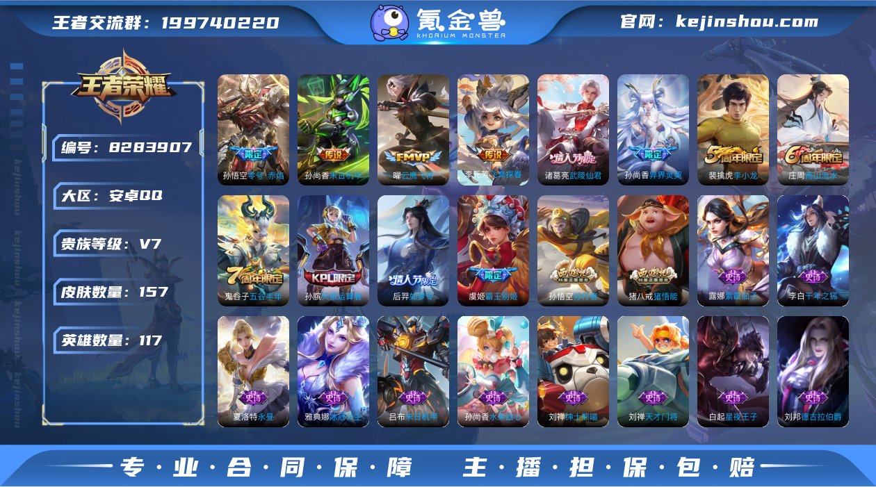 v7 可改实名 157皮 6传说 1星元 ...