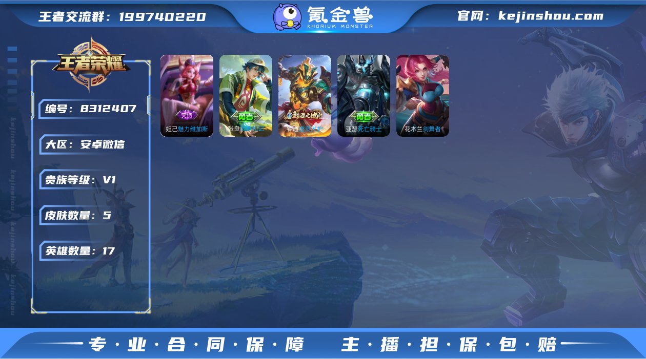 实名: 可修改 贵族等级: V1 英雄数:...