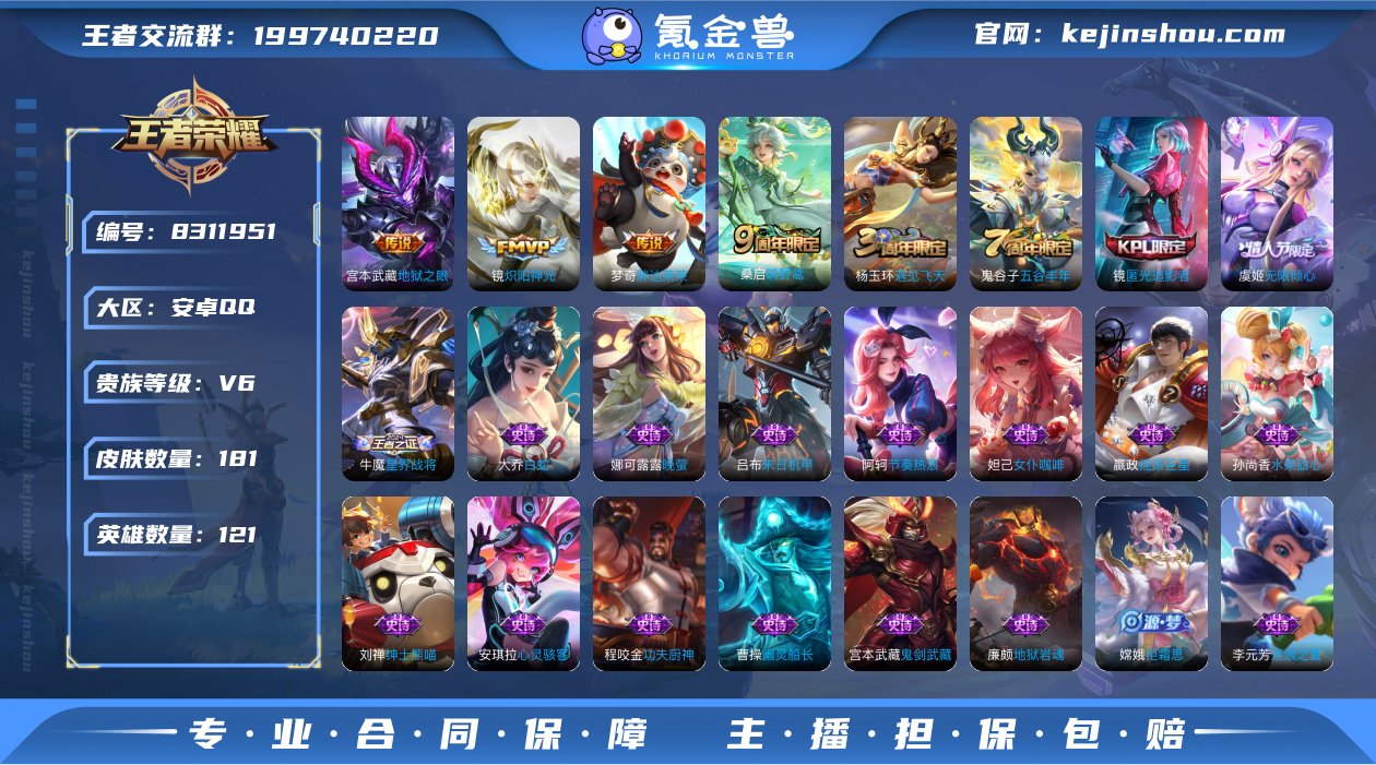 可二次【181皮肤5传说】安卓QQ-121...