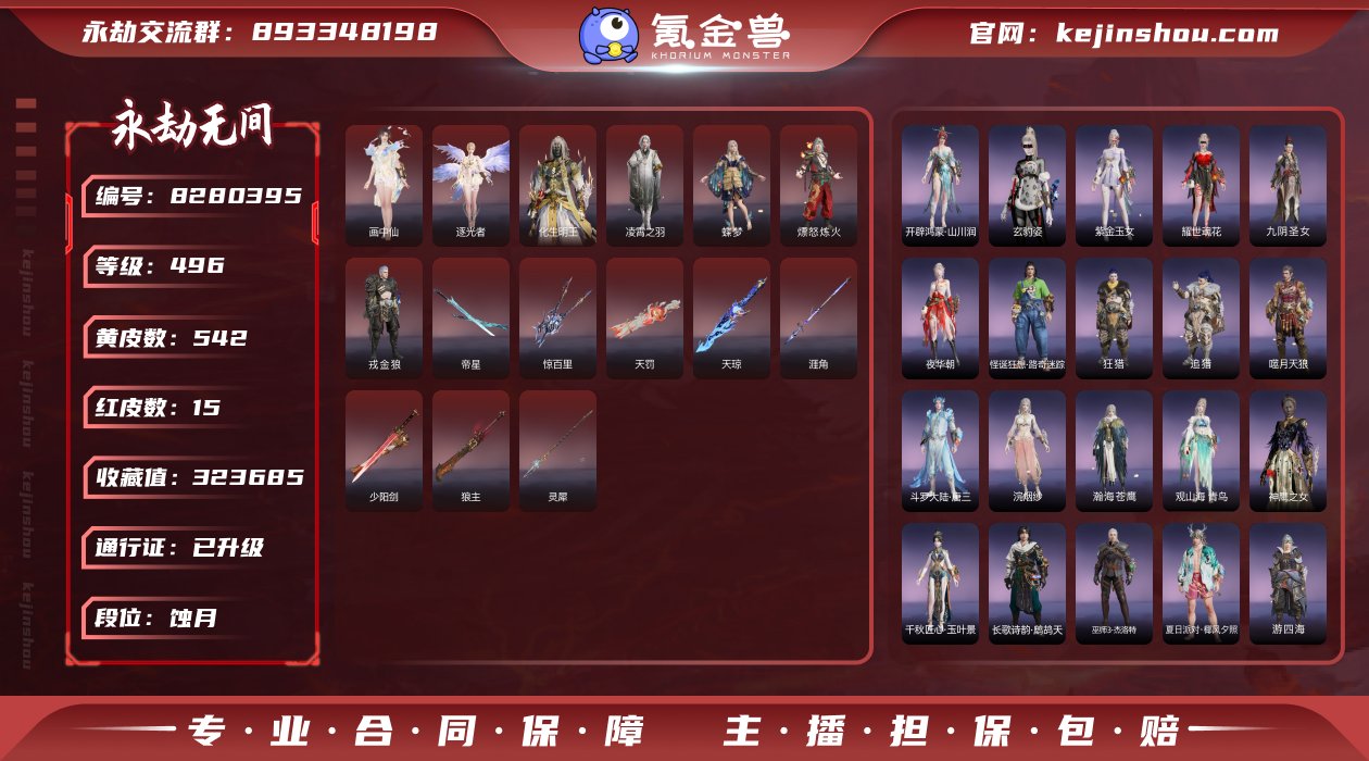 换绑冷却: 无冷却 网易支付状态: 可注销...