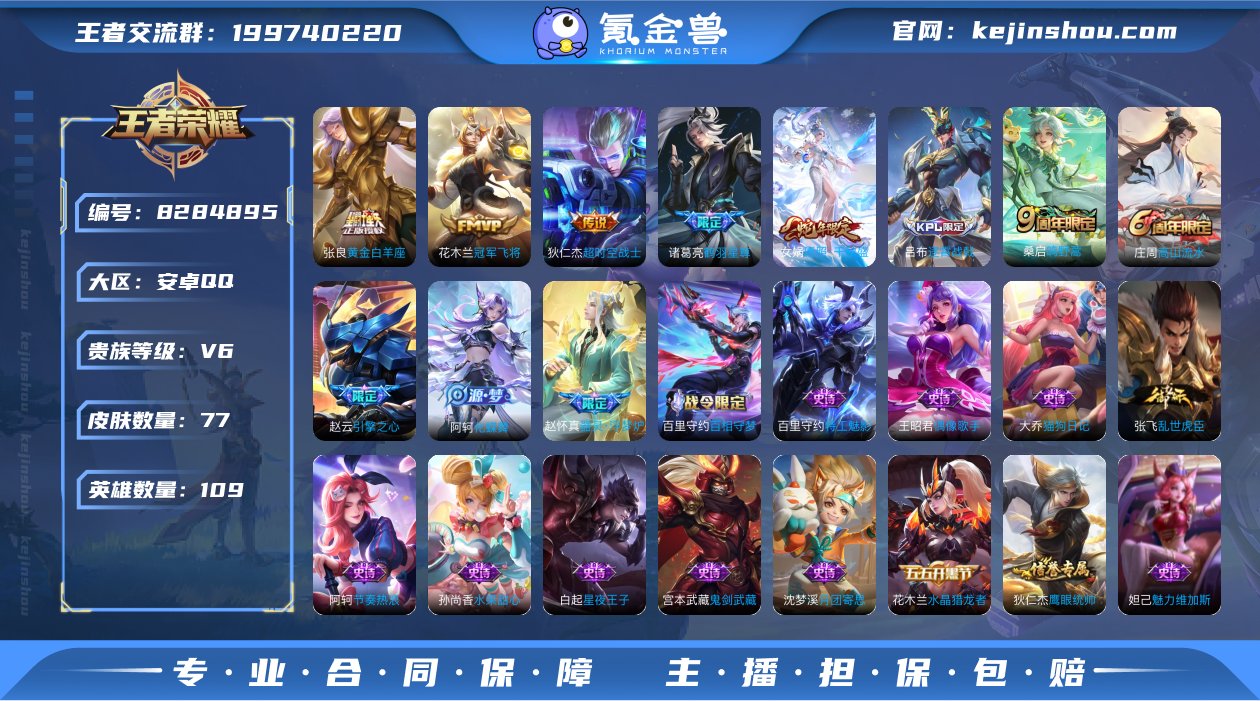 【鹤羽星尊千秋盛77皮肤6传说】安卓QQ-...