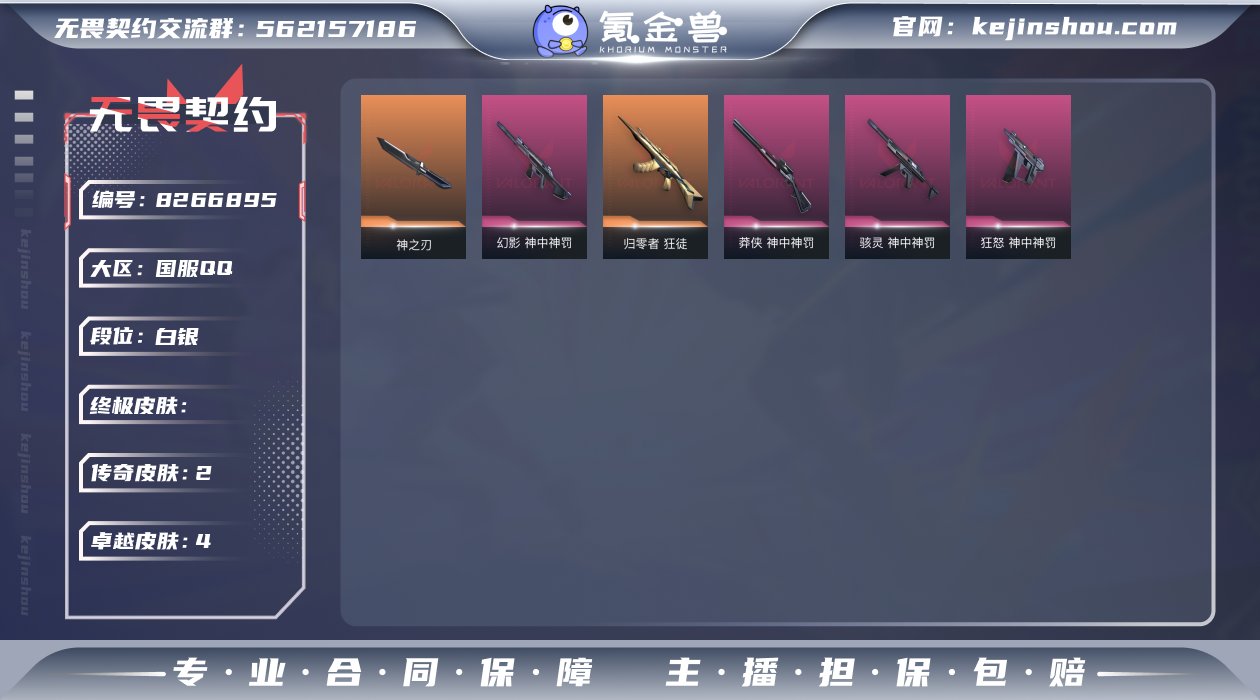 小库存神中神神罚套账号！！！【段位】白银【...